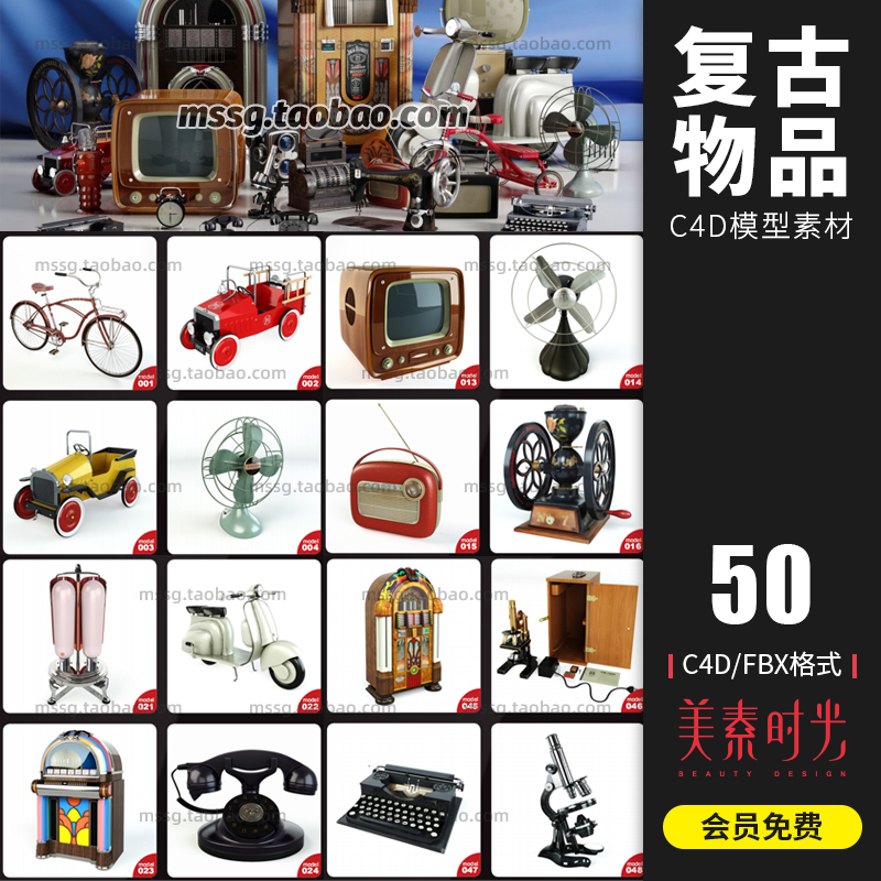 老式复古物品缝纫机电话风扇收音机电视儿童车C4D模型素材AM114-cg男孩