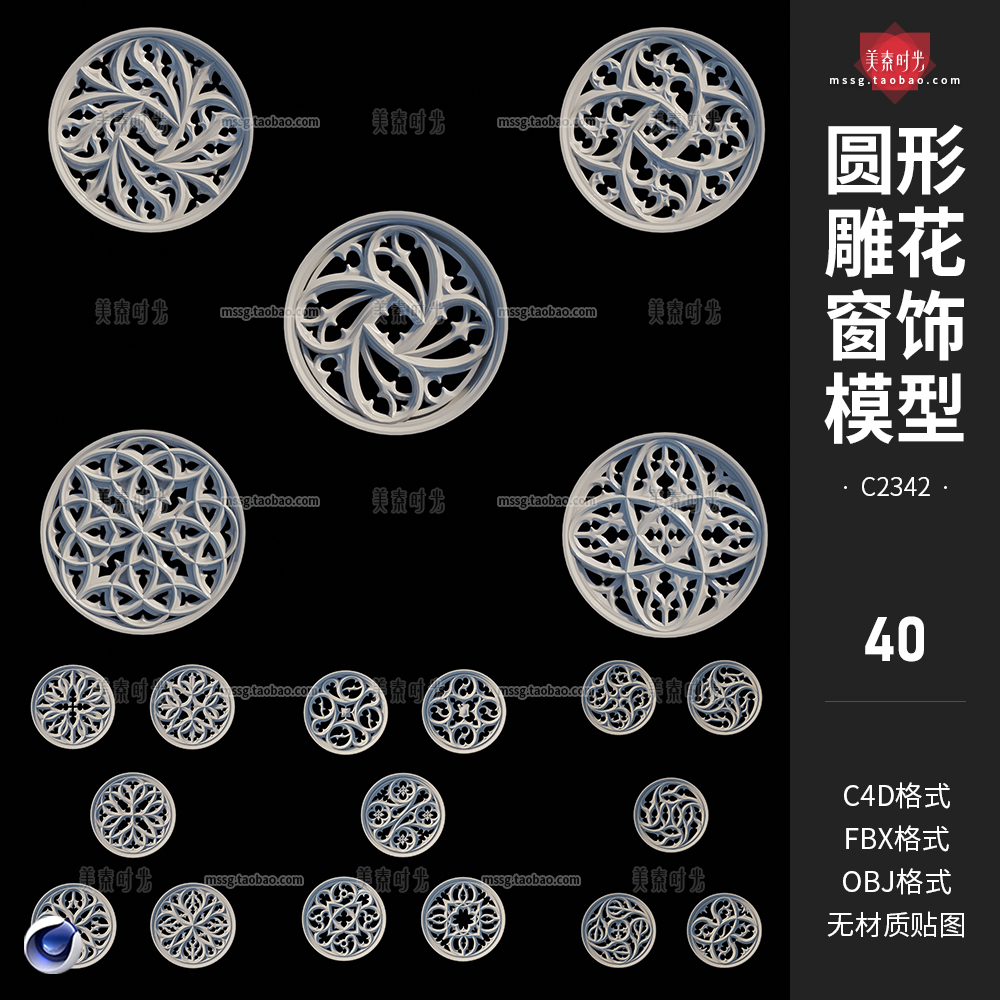 圆形雕花窗户装饰镂空窗花窗饰花窗C4D模型fbx素材obj白模无材质-cg男孩