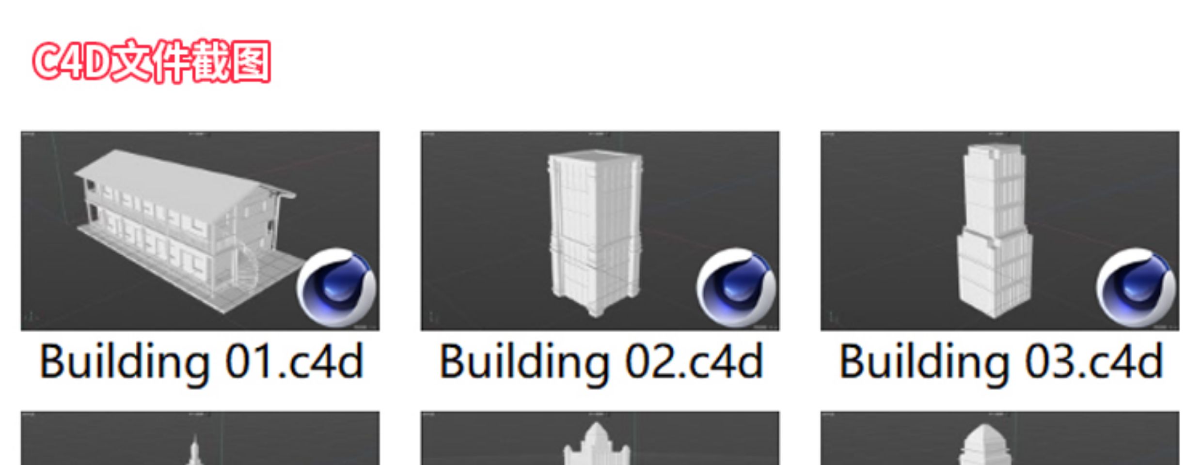 图片[3]-30个房屋楼房高楼大厦房子建筑c4d模型3D素材集fbx obj白模无材质-cg男孩