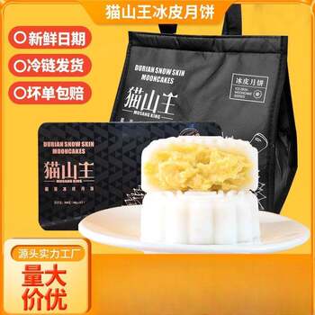 [Hot Recommendation] Musang King Durian Snowskin Mooncake Gift Box with Bursting Durian Filling, Traditional Pastry for Mid-Autumn Festival Gift