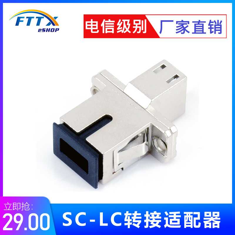 SC-LC adapter coupler flange LC to SC mating device fiber adapter small square turn generous