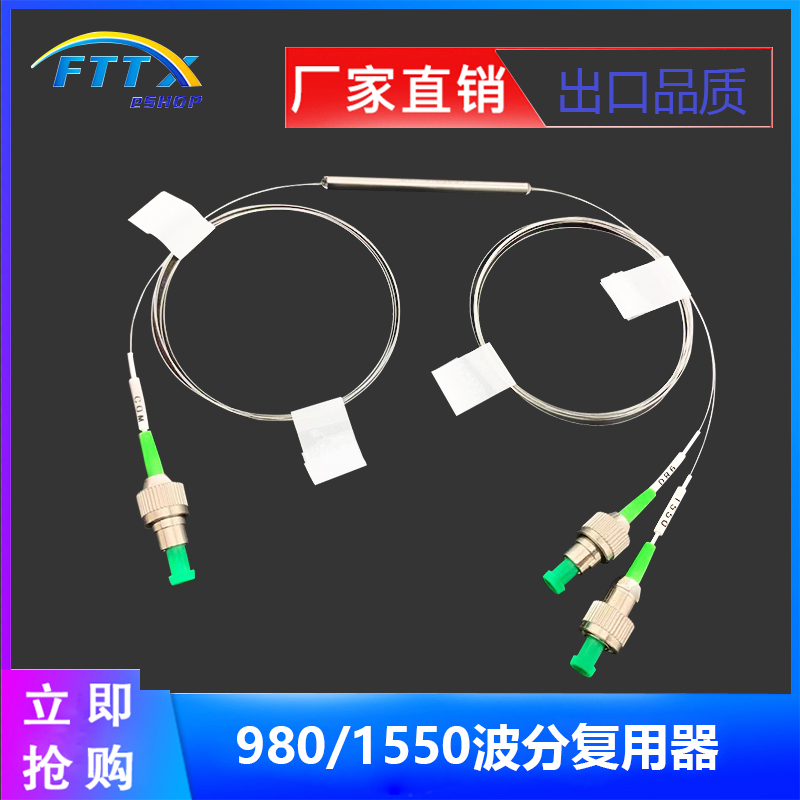 1 point 2 980 1550 tapered wavelength division multiplexer Bare fiber plus head 980 1550WDM wavelength division multiplexer