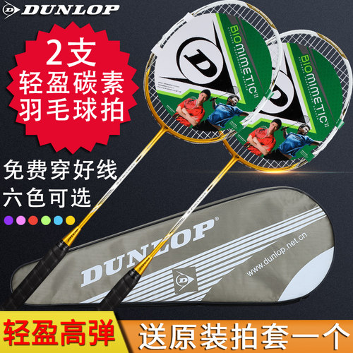 英国百年品牌！DUNLOP登路普全碳素羽毛球拍2支DP-80