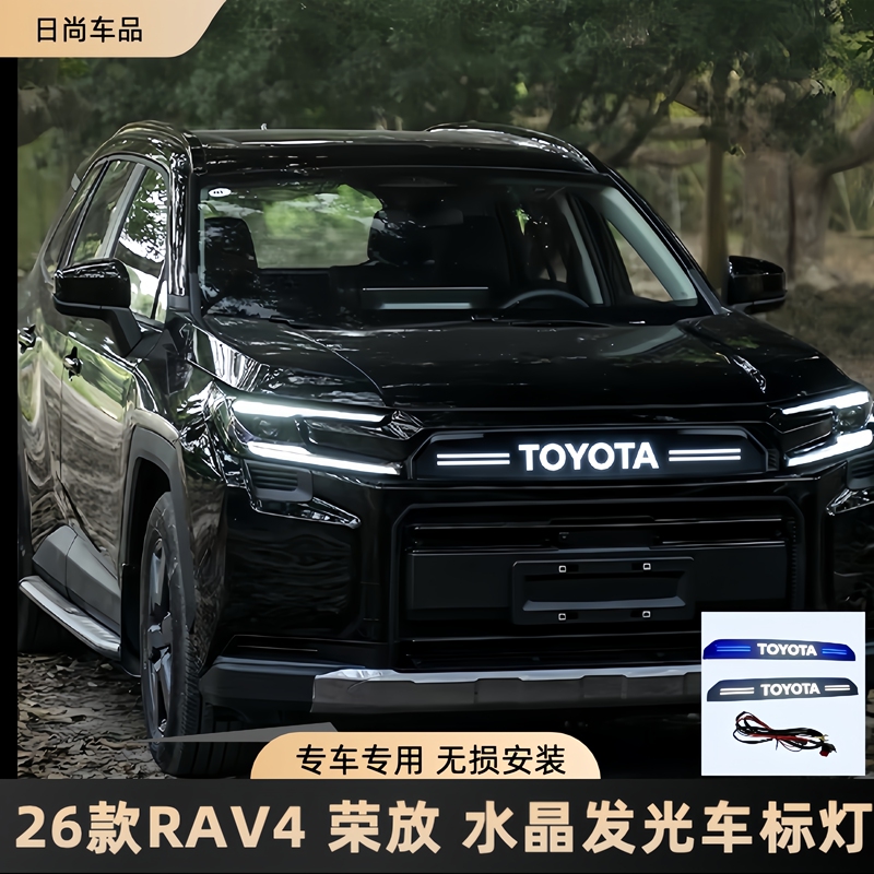 Suitable for 26 Models of Toyota Rav4 Illuminated Toyota Logo Ambient Light Grille Crystal Logo Replacement Parts Suitable for 26 Models of Toyota Rav4 Illuminated Toyota Logo Ambient Light Grille Crystal Logo Replacement Parts