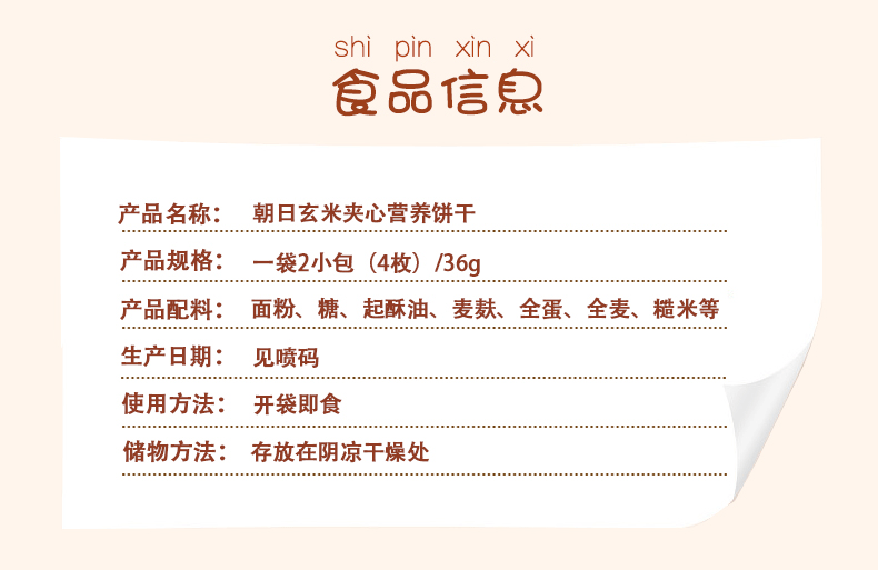 【日本直邮】日本名菓 朝日ASAHI系列食品 可可玄米夹心低卡饼干 72g(2枚×2袋)