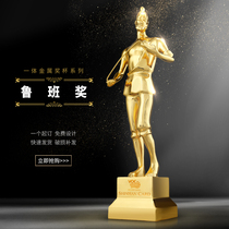 Customized Metal Trophy Creative Architectural Design Outstanding Engineering Luban Award Honors Award Advanced Customized Trophy