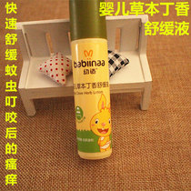 Baby Herbal mosquito Clove Soothing liquid Baby after stinging Toilet water Baby mosquito repellent water