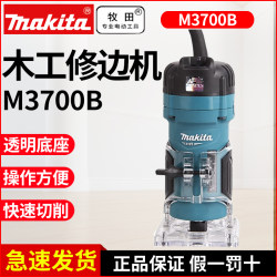 Makita trimming machine M3700B woodworking slotting machine aluminum plastic plate opening 530W small gong machine carving opening bakelite milling