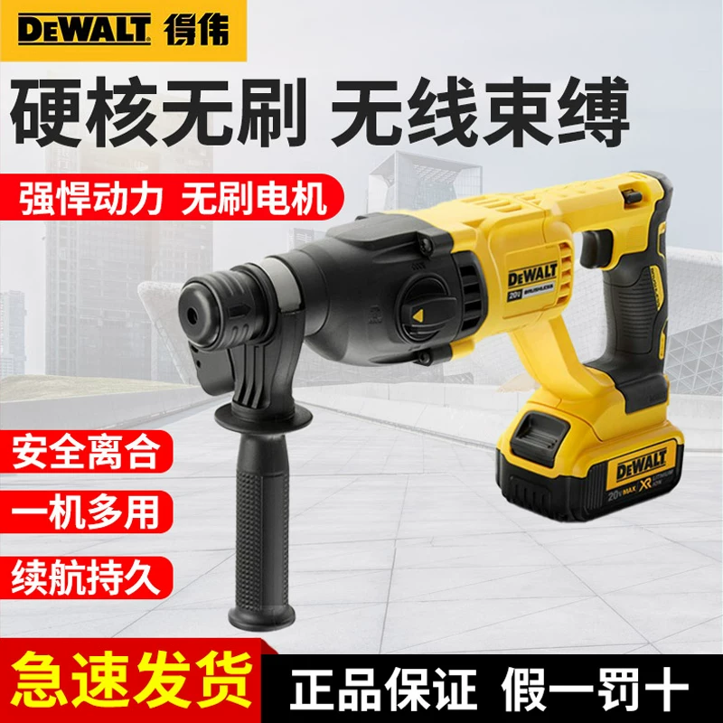 Электрическая ударная дрель Dewalt аккумуляторная бесщёточная ударная дрель двойного назначения тройного назначения тяжёлая многофункциональная ударная дрель DCH133