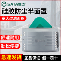 Shida FH0408 dust-proof mouth nose cover industrial coal mine dust polished decoration electric welding soot silicone semi-mask