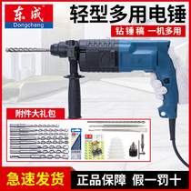 Dongcheng light hammer concrete electric pick FF02-20 05-26 Multi-functional household high-power impact drill