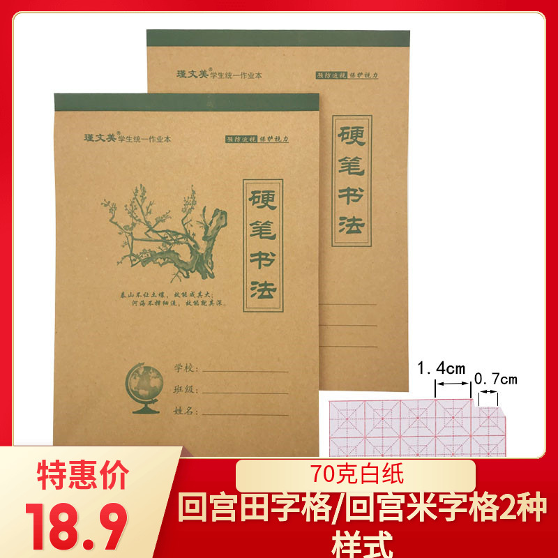 16 Open back to Miyagi grid hard pen calligraphy Back to Miyagi Rice grid Back to Miyata grid Back to Tian grid Hard pen Calligraphy special paper