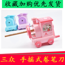 Sanzhong hand-held pencil sharpener Pen sharpener Kindergarten primary school student train pencil sharpener Pen sharpener Childrens stationery