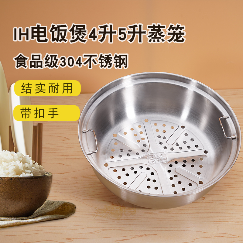 Original Midea Rice Cooker Ih Steamer 304 Stainless Steel Food Grade 4L5L Universal Steaming Tray Deepened Special Accessories