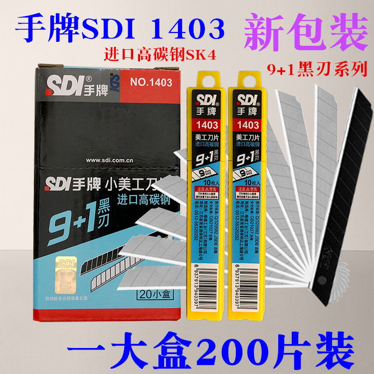 Hand brand 1403 small art blade new packaging 60 degree angle imported high carbon 9MM paper cutting wallpaper medium blade