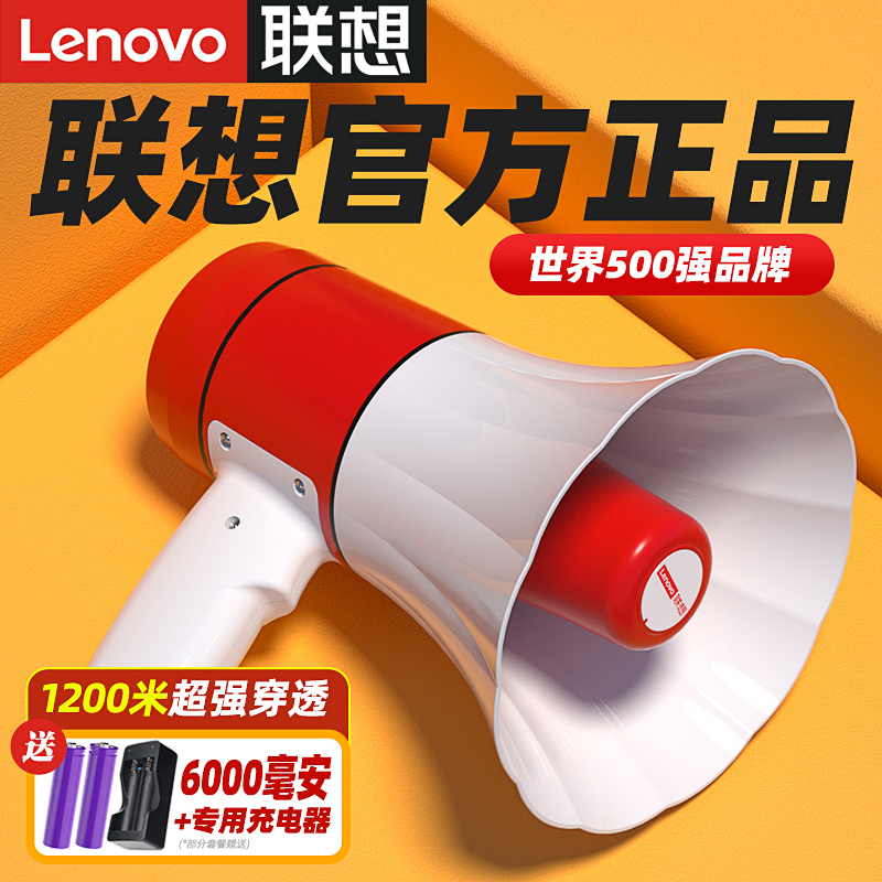 Lenovo shouter speaker speaker loudspeaker hauling machine portable recording Bluetooth handheld wireless selling stall artifact loud sound public fire propaganda stall high tone charging big cough