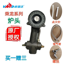 Weimengda stove accessories Dragon series energy-saving fierce stove Coal-fired gas stove liquefied gas natural gas genuine product