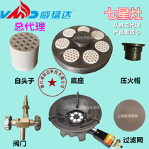 Weimengda seven-star stove white head stove core filter valve base repair ceramic honeycomb stove core promotion original