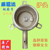 Weimengda stove stove accessories Energy-saving stove Feilong series New Chenglong hotel commercial maintenance stove genuine product