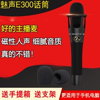 Âm thanh quyến rũ E300 máy tính di động karaoke trực tiếp bộ âm thanh bên ngoài bộ tụ micro chuyên nghiệp neo âm thanh thẻ âm thanh quốc gia karaoke ghi âm đầy đủ bộ tay nhanh hét mic pro