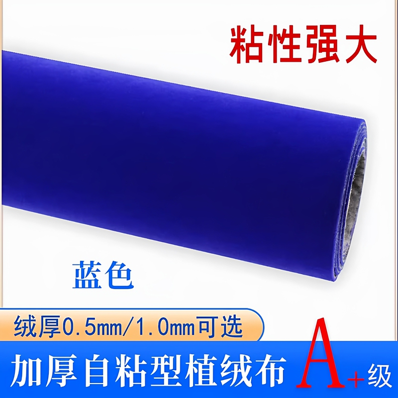 Royal Blue Self-Adhesive Flocking Fabric, Thickened Velvet with Adhesive, Velvet Fabric for Jewelry Boxes, Velvet Fabric for Photo Frame Back Panels