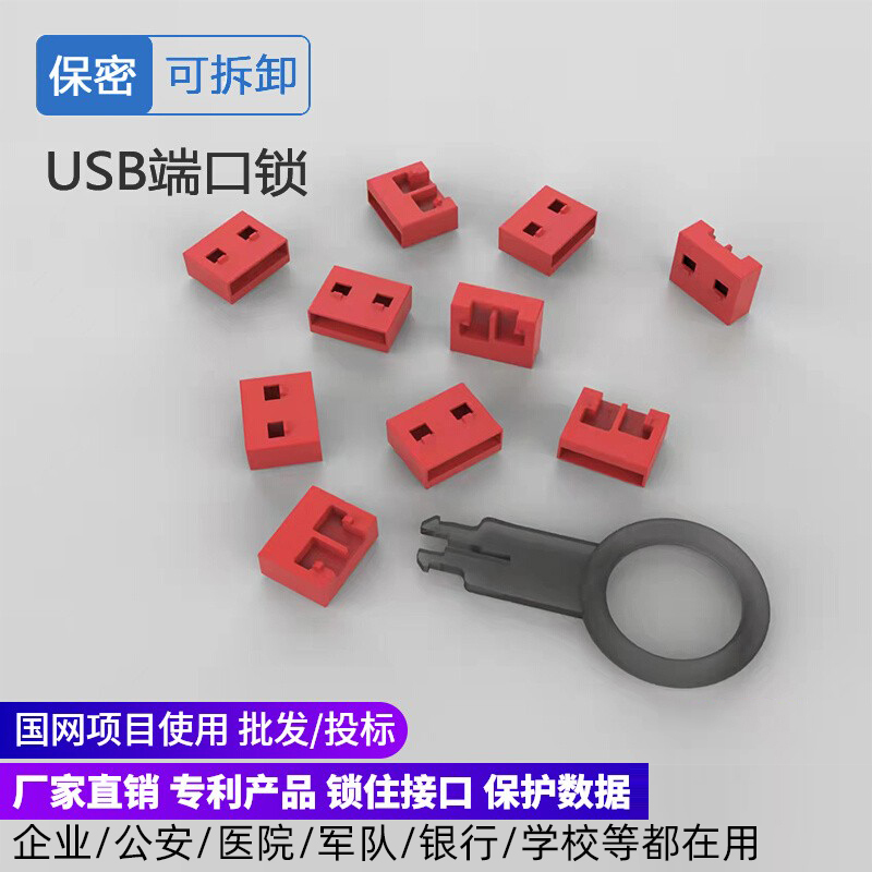 USB Port Security Lock Protects Data from Loss, Detachable Sealing Plug, Universal Dustproof Plug for USB Interface