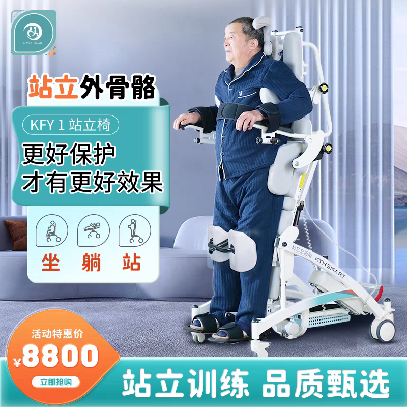 小棉袄可站立一体轮椅康复训练站立椅家用多功能站立轮椅两用