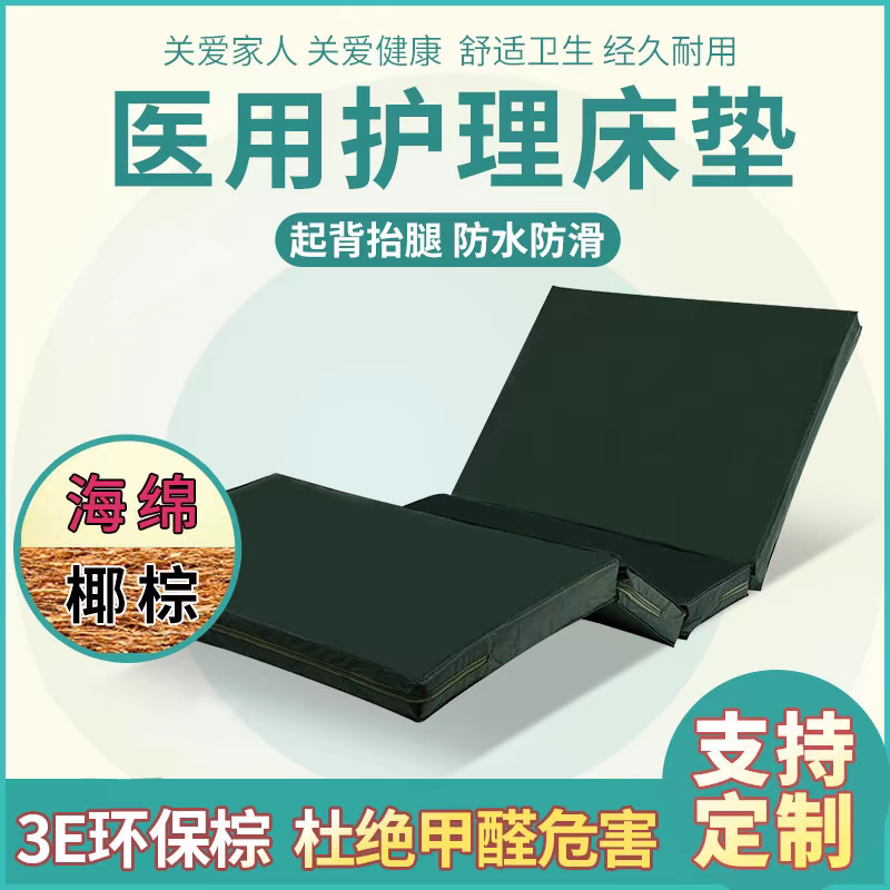 医用护理床床垫老人用单双摇护理床床垫