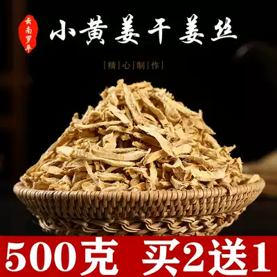 500g Yunnan small yellow turmeric raw ginger Dried ginger tea dry old ginger silk tea instead of raw and cooked ginger powder ginger slices