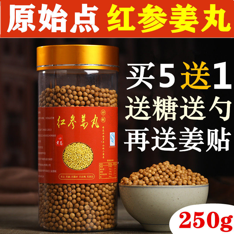 Original point red ginseng ginger balls Yunnan Luo Ping small yellow ginger pellet pure ginger pill edible instead of cooked ginger powder dried ginger slices 250g