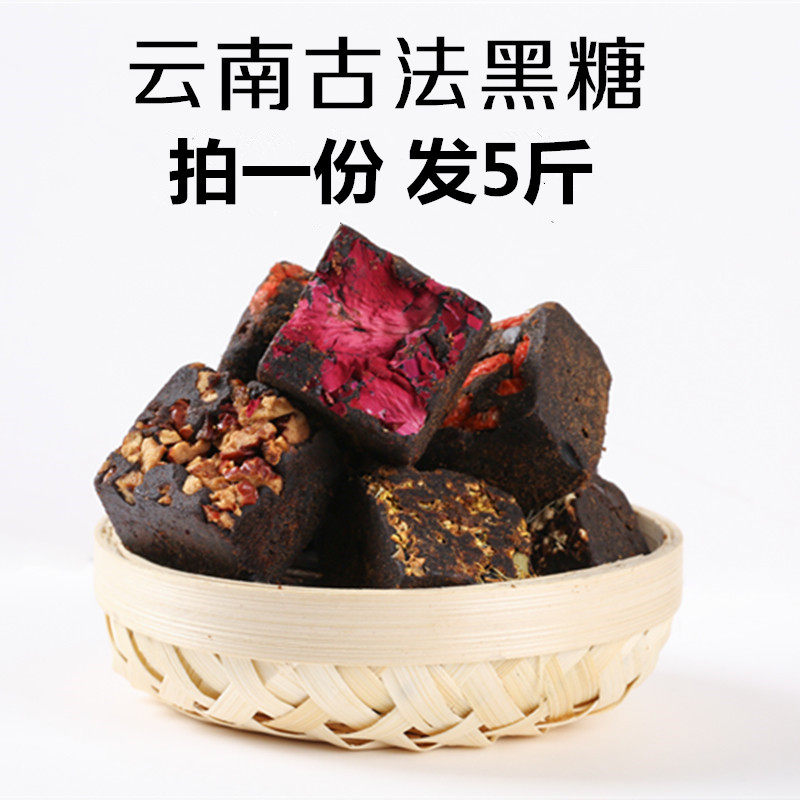 Yunnan ancient handmade sugar cane brown sugar rose confinement brown sugar block sweet-scented osmanthus old ginger original ginger tea 2500g