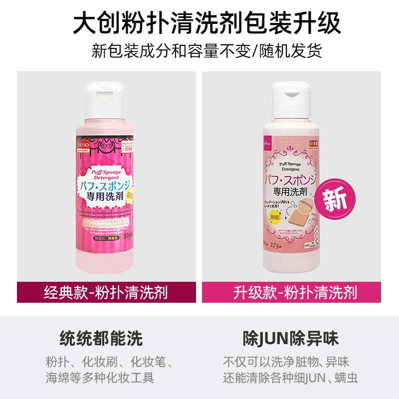 Daiso, Japanese cleaner, brush, cosmetic sponge