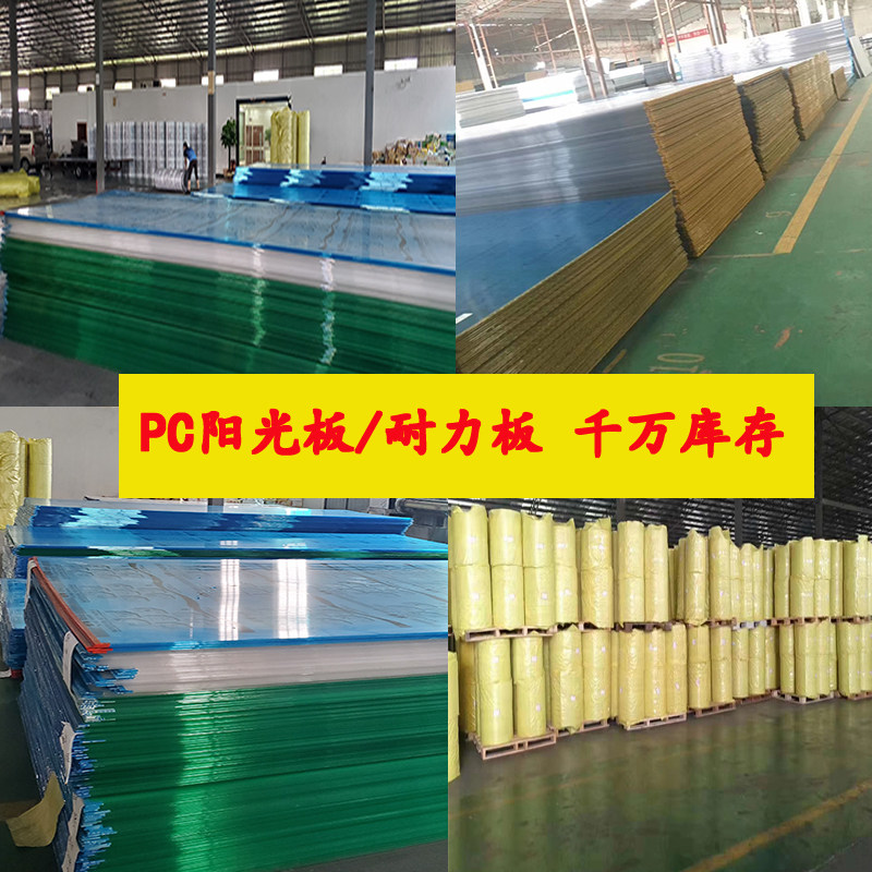 PCpc lighting PC transparent rainshed endurance plate flat plate outdoor hollow greenhouse outdoor insulation shade