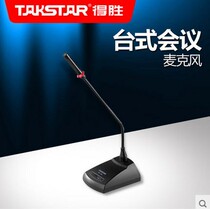 Takstar MS-189 Wired capacitive gooseneck conference microphone Phantom power Supply