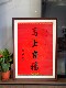 Solid wood photo frame mounted with calligraphy and painting 