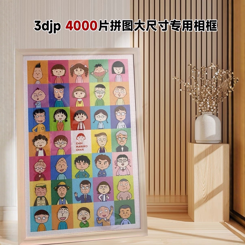 Extra Large Puzzle Frame 3000 Pieces 4000 Pieces 5000 Pieces Solid Wood Puzzle Frame for Mounting and Hanging on the Wall
