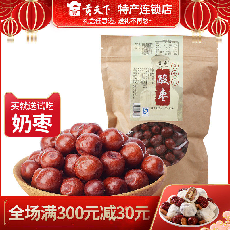 Acid 150g bags of Shanxi Wushan speciality small acid snack dried fruit casual snack products