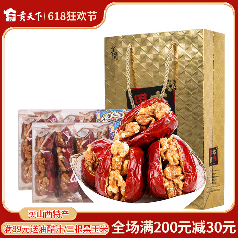Jujube with walnuts 600g * 2 gift box Shanxi specialty mixed snack jujube with walnuts dried jujube jujube