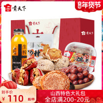 Gongtianxia Shanxi specialty Jinxin New Year snack gift package whole box New Year gift box group purchase New Year gift food