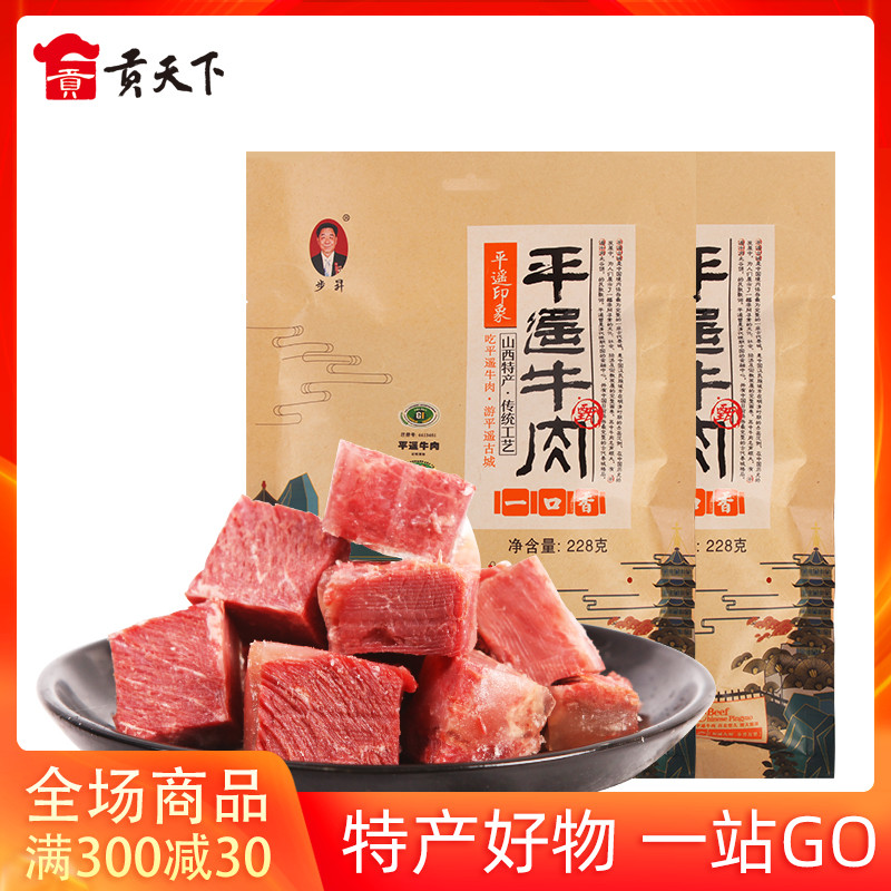 Pingyao beef Shanxi special production step up one-mouthed beef 228g * 2 sacks of vacuum beef cooked with a spicy flavor original flavor