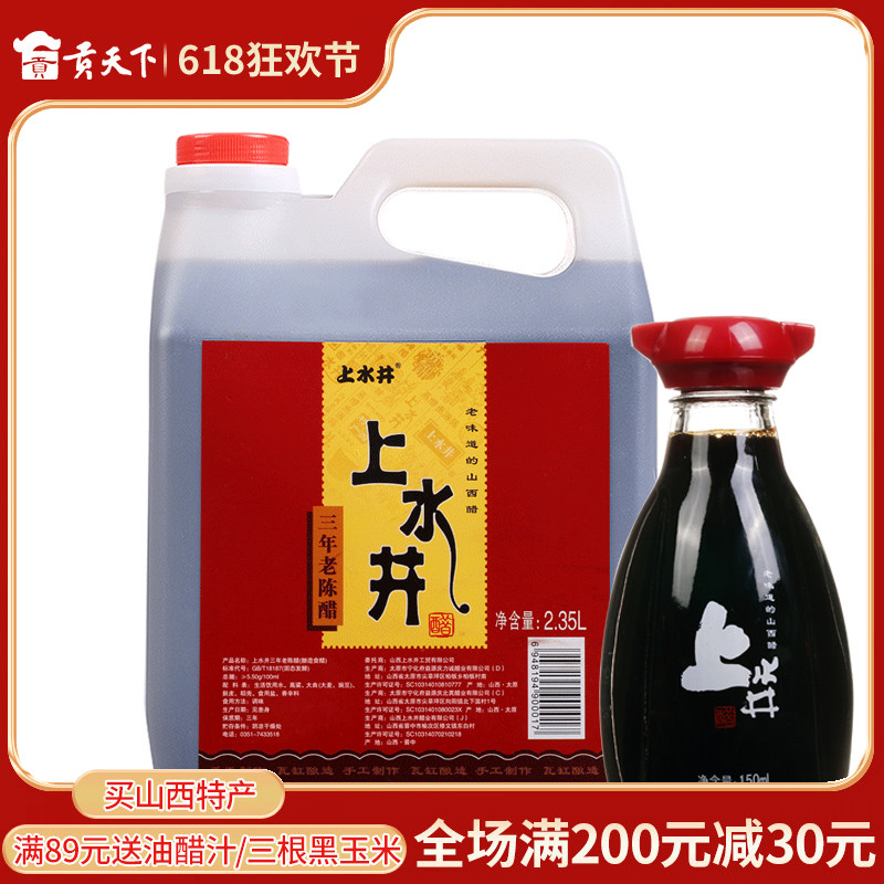 Shanxi special product Ninghua house WATER WELL old VINEGAR 2400ML portable table bottle combination home brewing vinegar