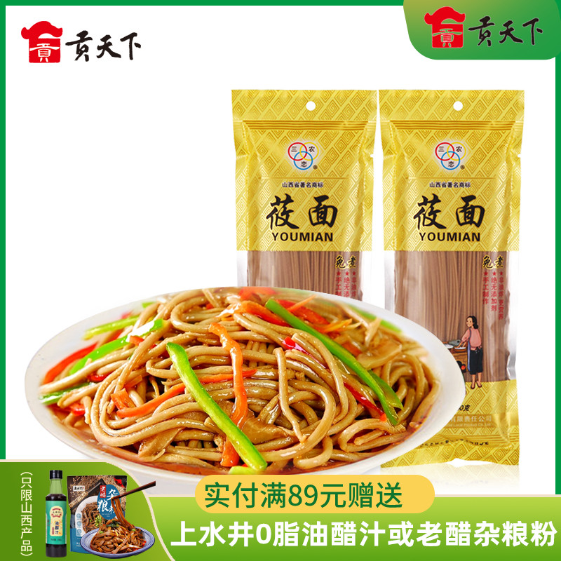 Sannong love oat noodles 150g*2 bags of Shanxi specialty coarse grain naked oat cereal convenient noodles boiled