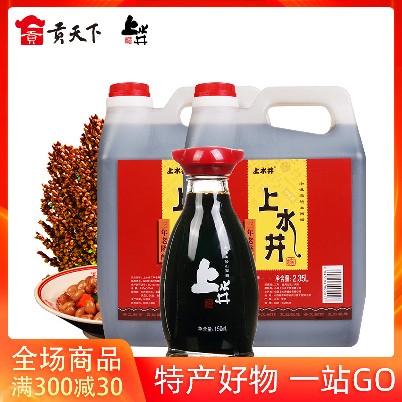 Shanxi specialty Ninghua Fushang Shuijing old mature vinegar 2400mlx2 pots table bottle combination cold vinegar soaked black beans