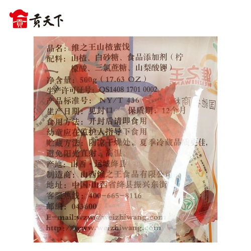 维之王 Боярышник мед сохранился фрукты 500 г мешка в Shanxi Specialty Hollow Hawthorn Ball. Случайные закуски маленькая упаковка