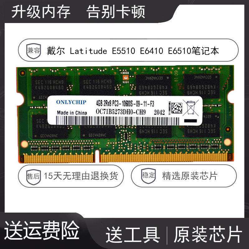 Dell Dell Latitude E5510 E5510 E6410 E6510 E6510 memory 4G DDR3 1333