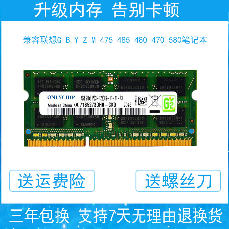 Lenovo G B Y Z M 475 485 480 470 580 laptop memory 4G DDR3 1600 8G