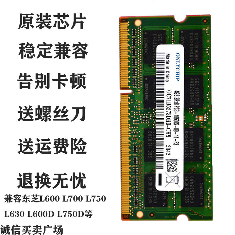 Toshiba Toshiba L600 L630 L700 L750 Notebook Memory Bar 4G ddr3 1333
