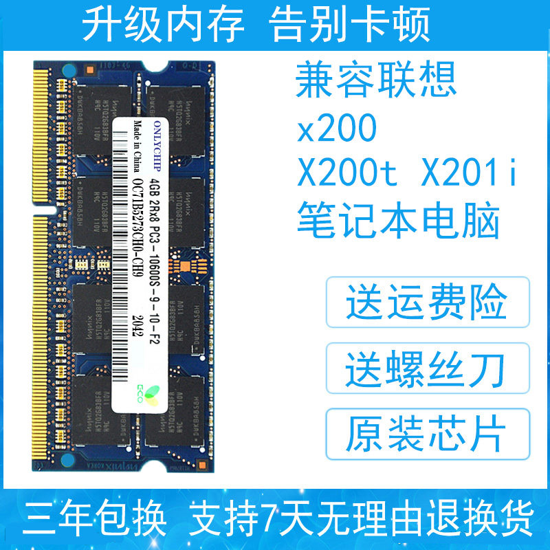 Lenovo thinkpad X201 X200t X201i laptop memory 4G ddr3 1333