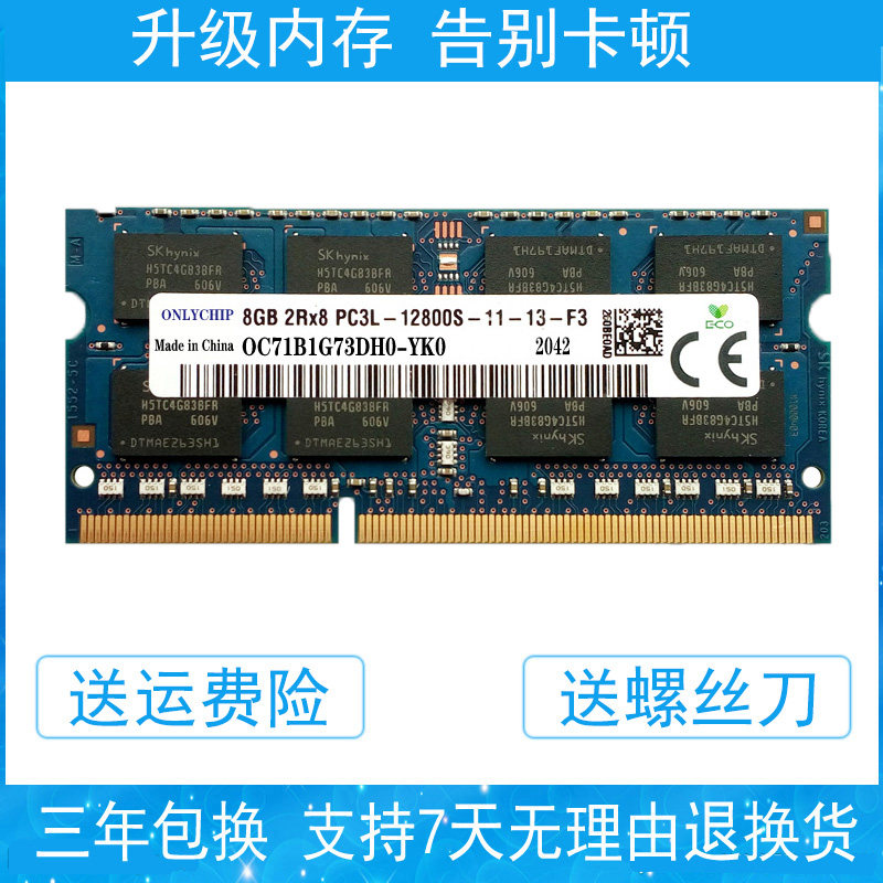Hynix Hynix chip 8G DDR3L 1600 notebook memory strip low voltage 1 35v 1 5v 4G