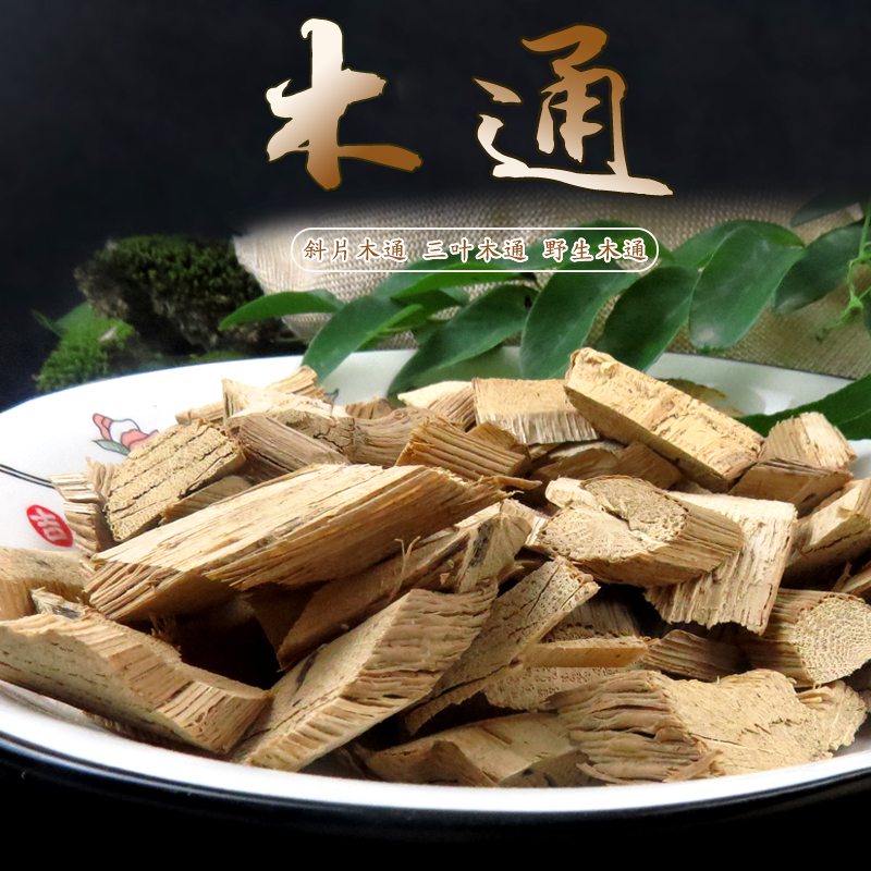 Sichuan Muthong 500g inclined sheet Kawasaki wood through wood through white wood through three leaves of wood through wild Chinese herbal medicine